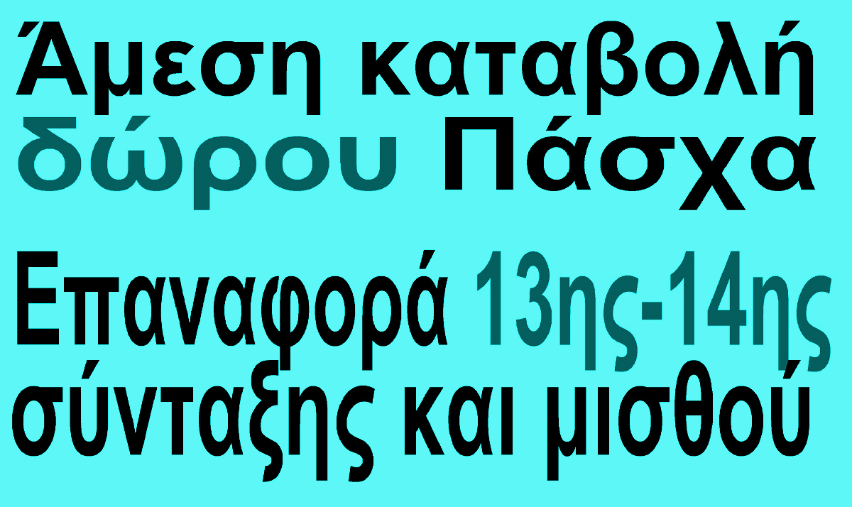 Συνταξιούχοι εκπαιδευτικοί