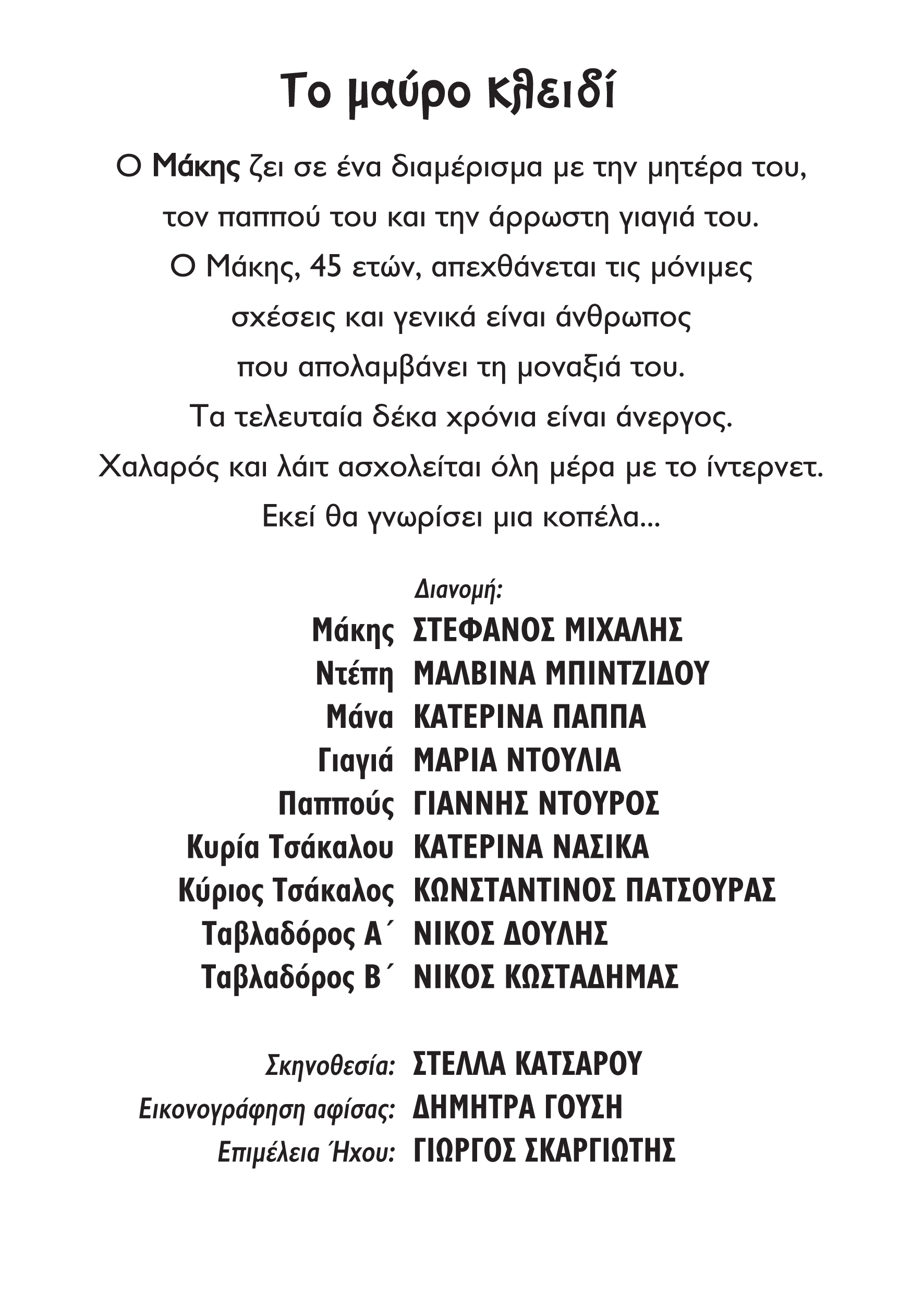 mayro_kleidi-2.jpg mayro_kleidi-2