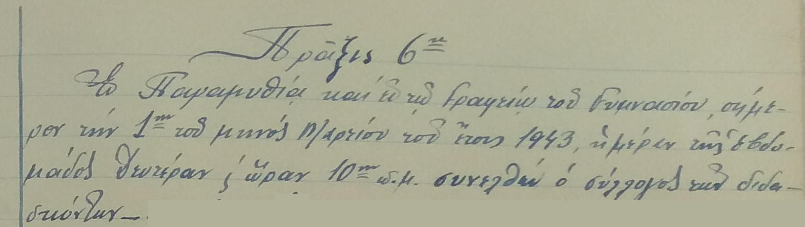praktiko_apospasma.png πρακτικο