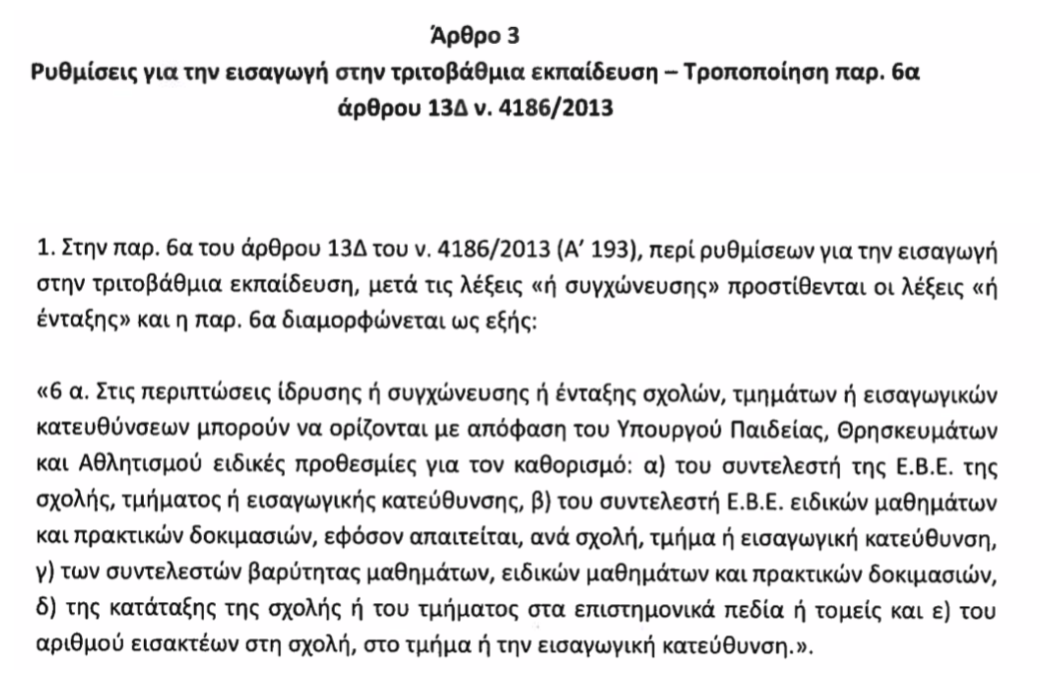 proti.png πρωτη τροπολογια