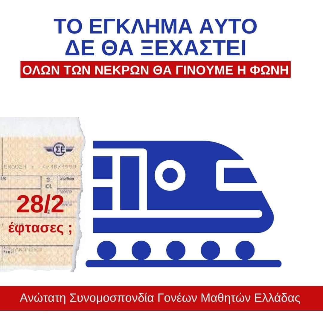 τεμπη