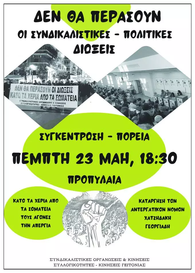 διωξεις