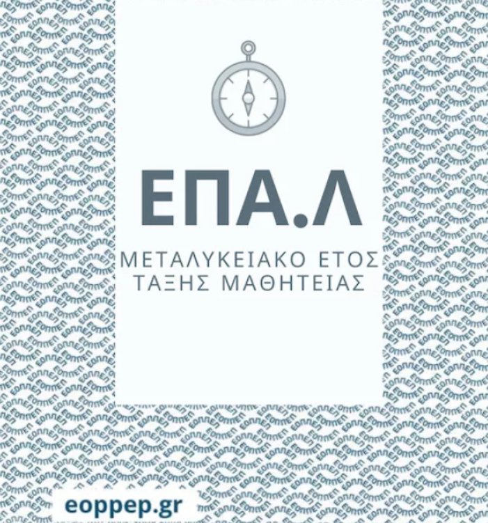 εοππεπ επαλ.png εοππεπ επαλ