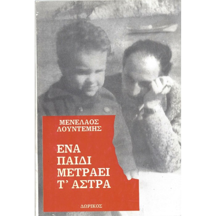 λουντεμησ