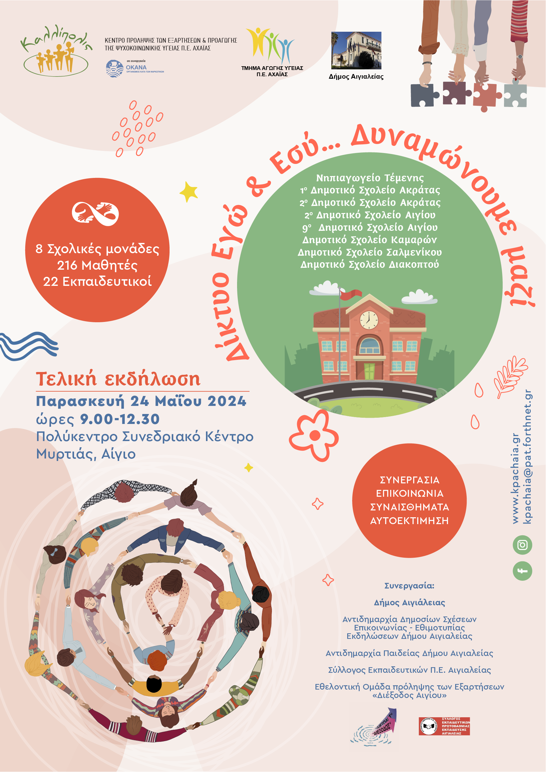 εκδηλωση