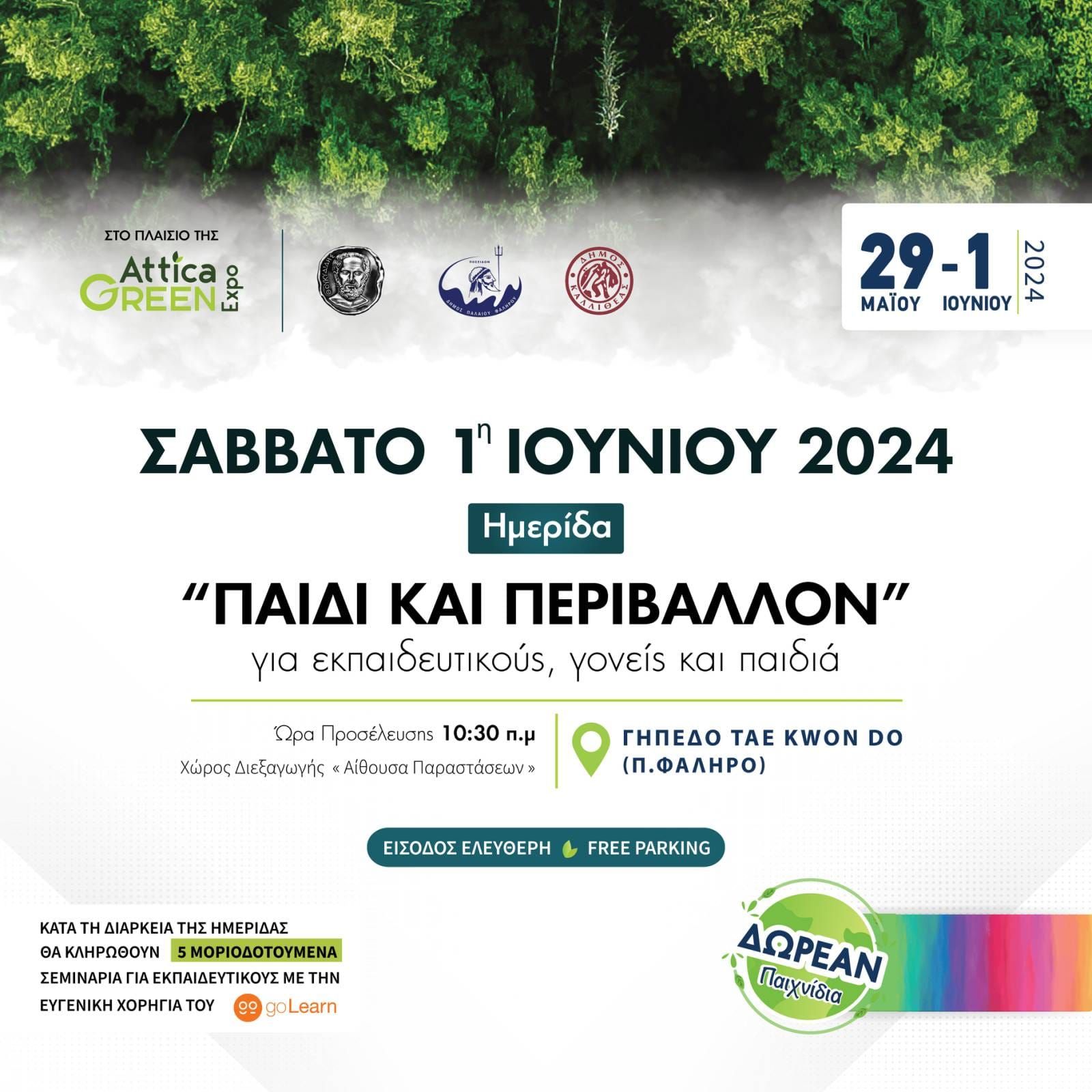 attica green expo
