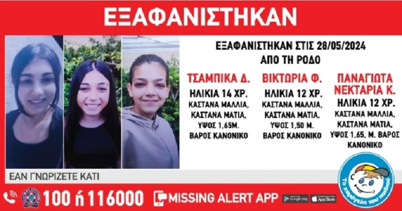 exafanisi.jpg Εξαφάνιση παιδιών