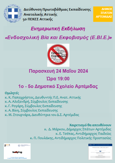 εκδηλωση