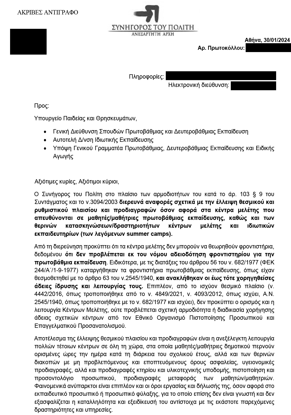 συνηγορος