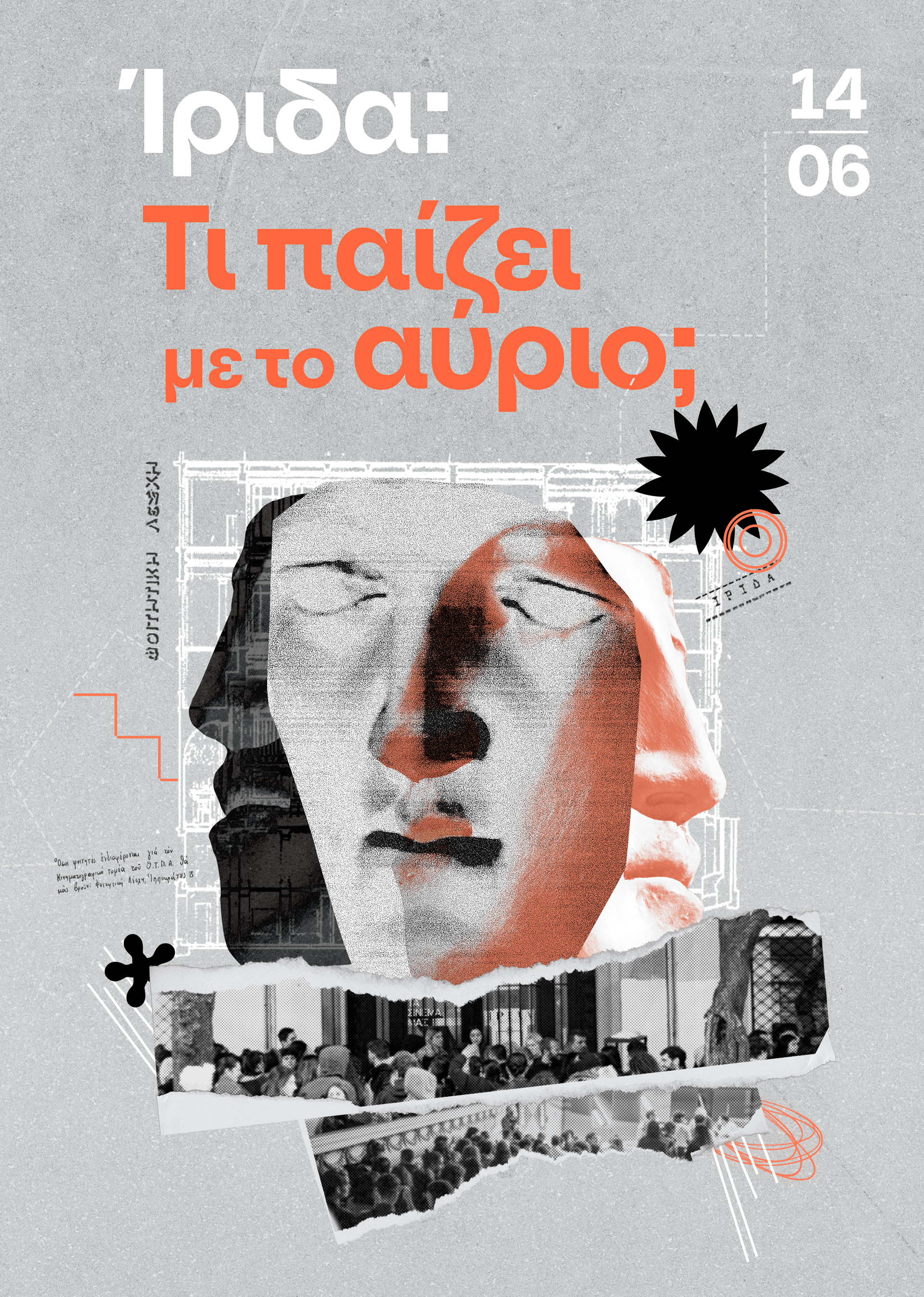 Ίριδα τι παίζει με το αύριο.jpg Ίριδα τι παίζει με το αύριο