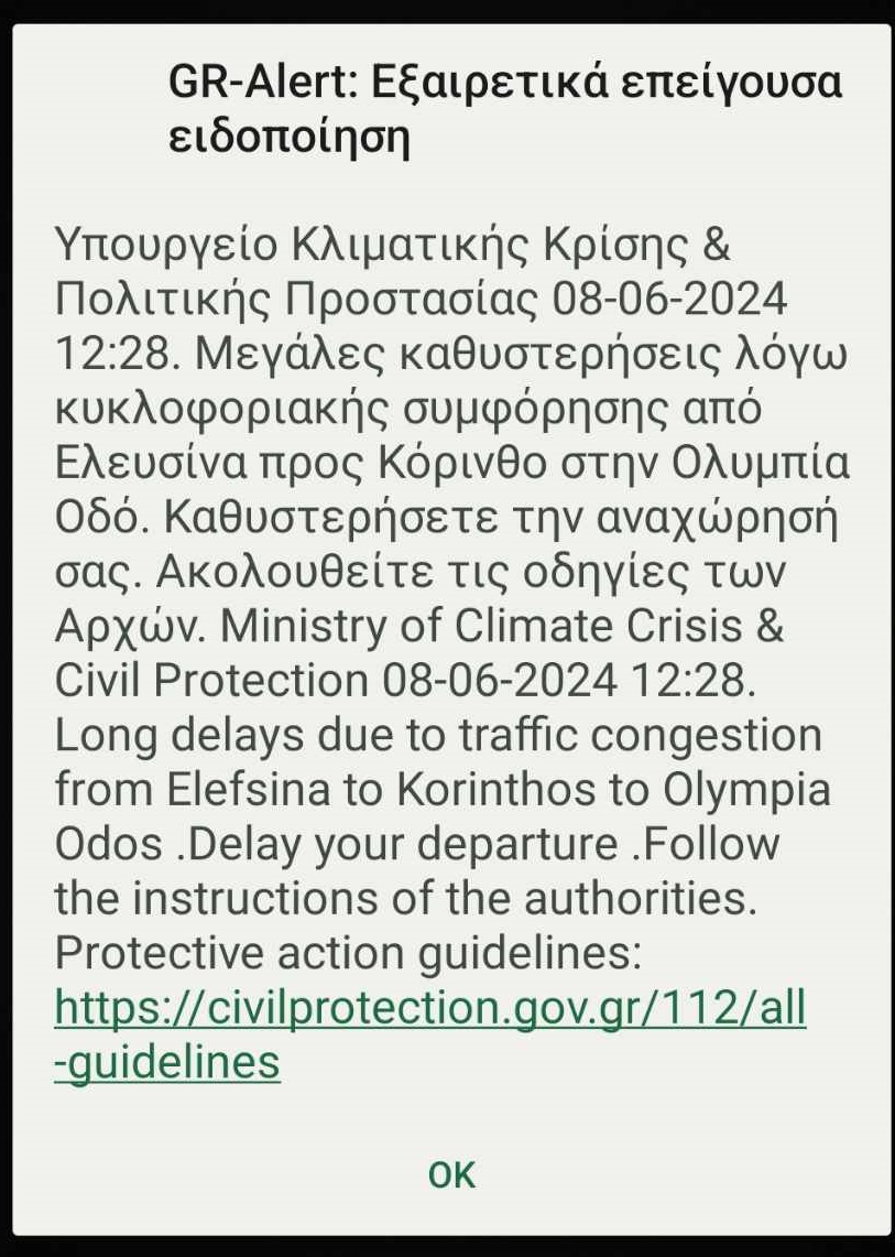 112-athinwn-0korinthou.jpg Μήνυμα του 112