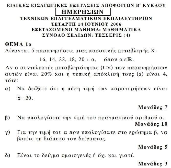445821635_1018687499770747_2848343592088207643_n.jpg ΜΑΘΗΜΑΤΙΚΑ ΕΠΑΛ