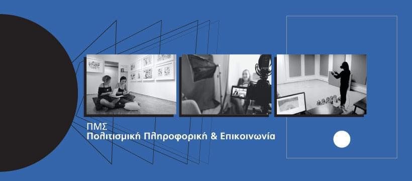 politismiki_epikoinwnia.jpg politismiki_epikoinwnia