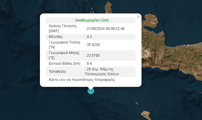 seismos-kriti.jpg Σεισμός στην Κρήτη