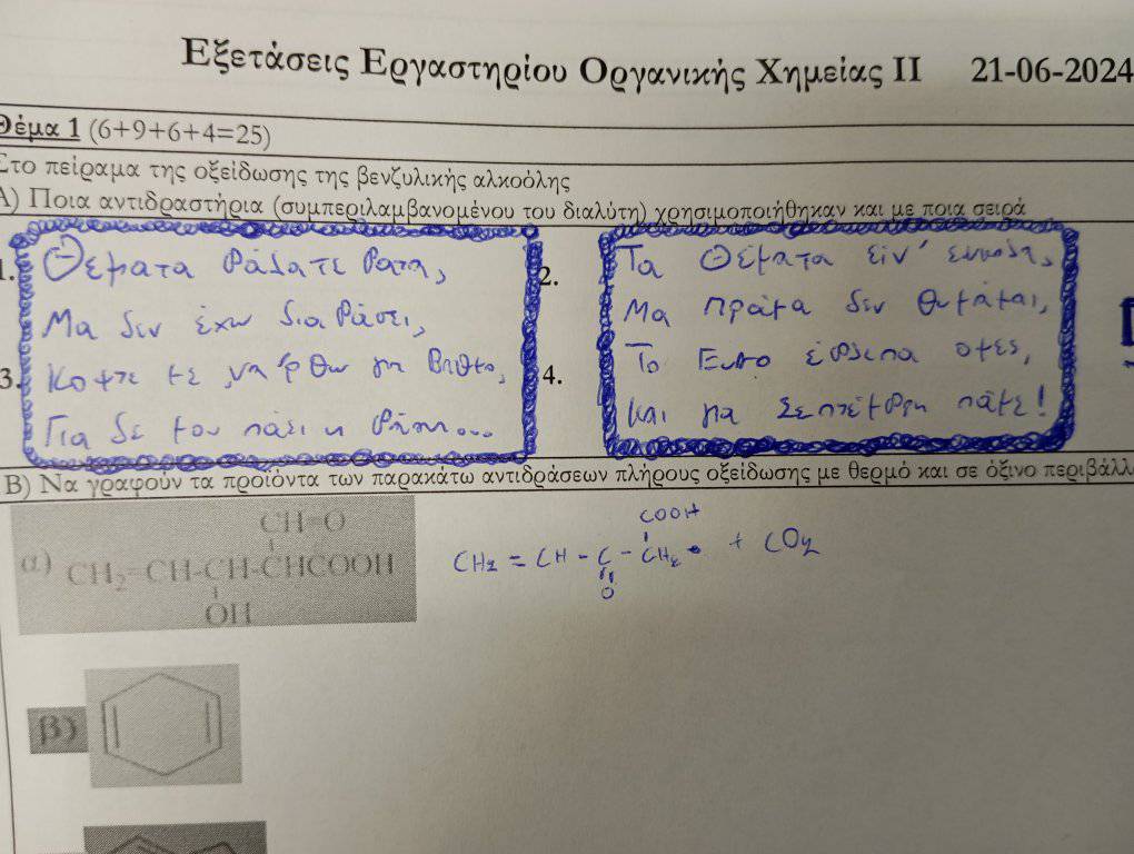 stihoi foititis.jpg κρητη