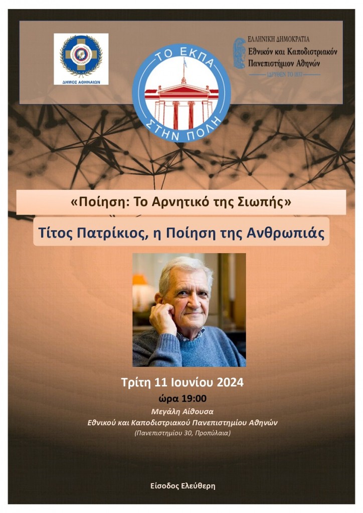 titos patrikios