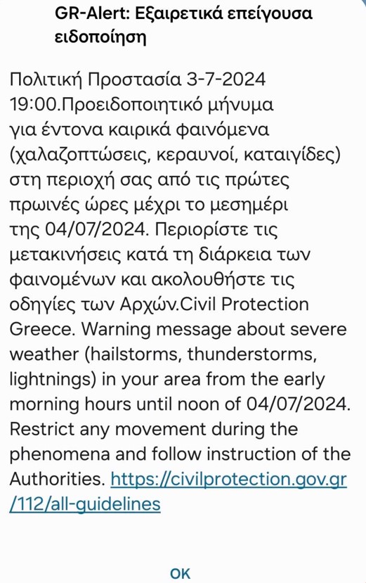 112.jpg Μήνυμα του 112