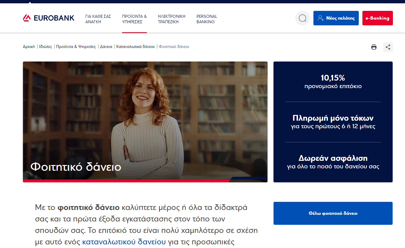 δανεια