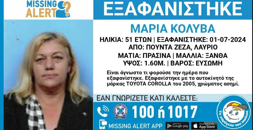 εξαφανιση