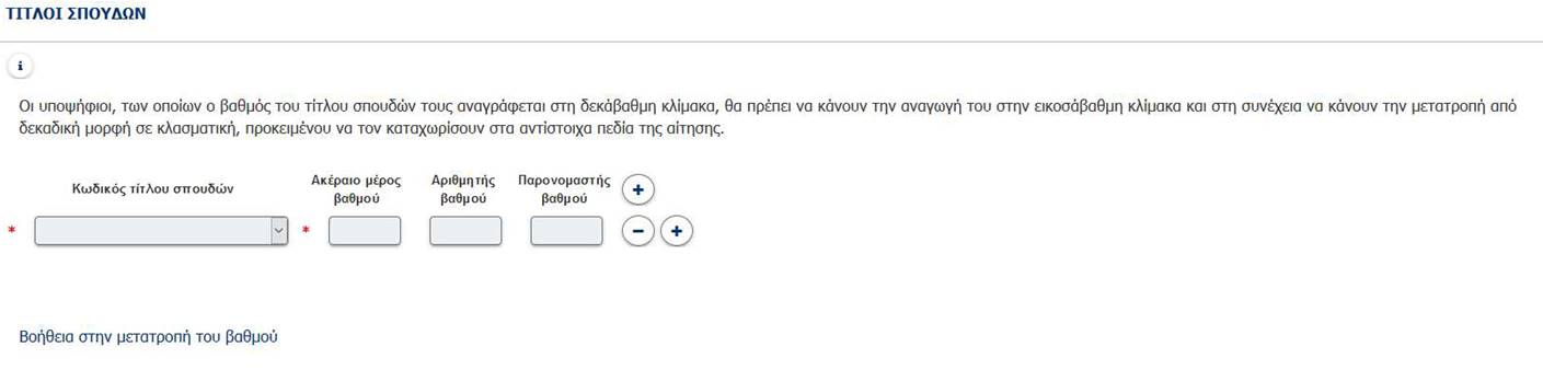 asep-vathmologisi.jpg ΑΣΕΠ - Βαθμολόγηση