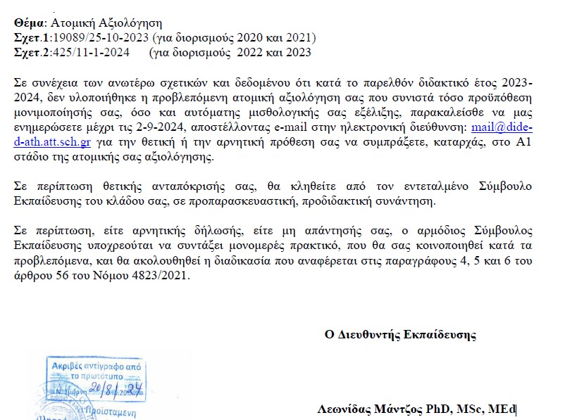 dide_d_athinas.jpg dide_d_athinas
