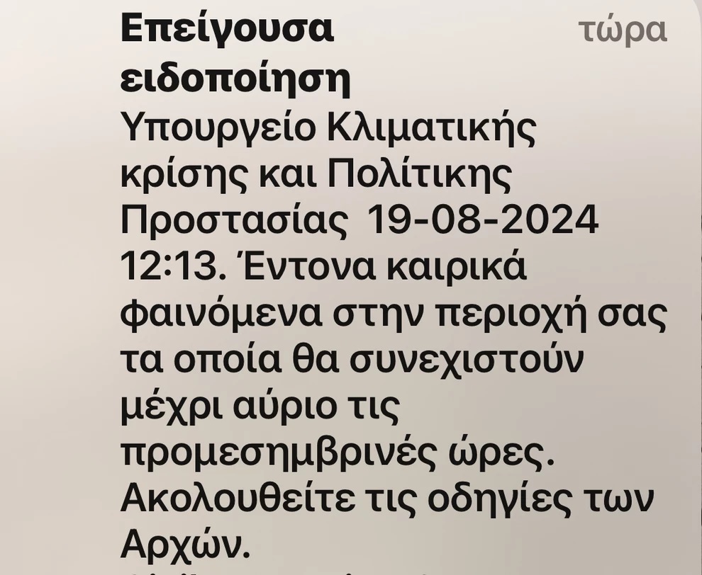 eidopoiisi-kairos.jpg Ειδοποίηση για καιρό