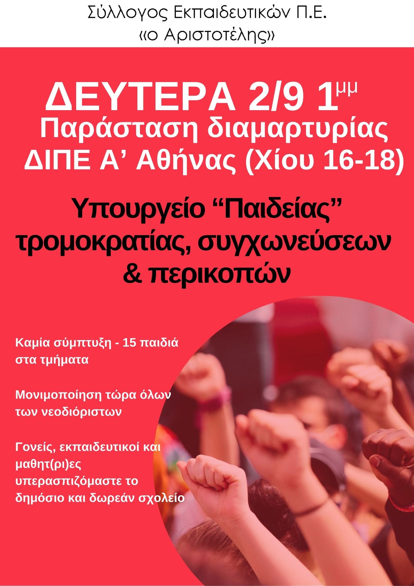 kinitopoiisi_dipe.jpg Κινητοποίηση στη ΔΙΠΕ Δυτικής Αττικής