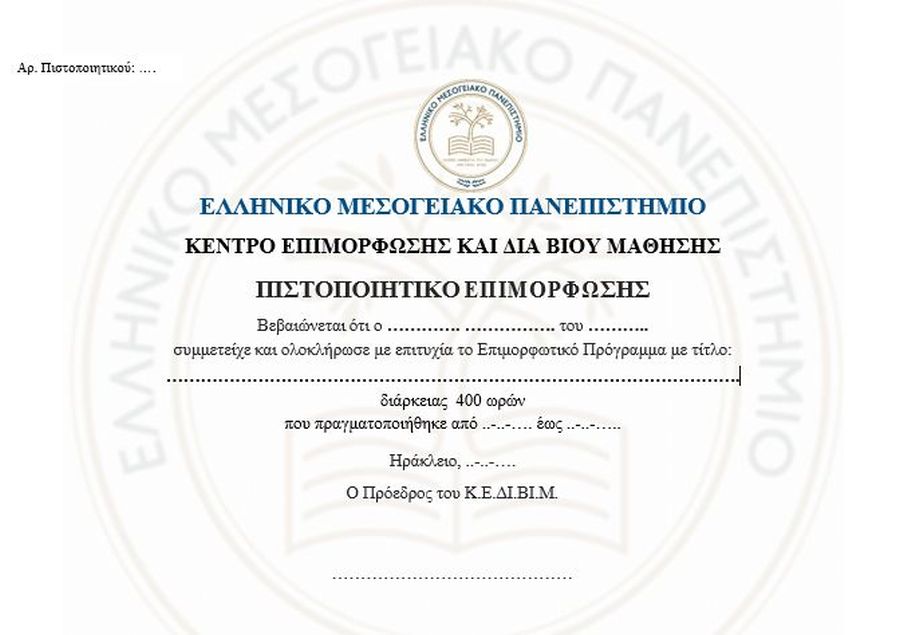 pistopoiitikio_elmepa_1.jpg ptixio eidikis agwgis elmepa