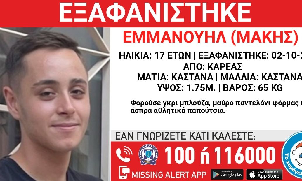 exafanisi.jpg εξαφανιση