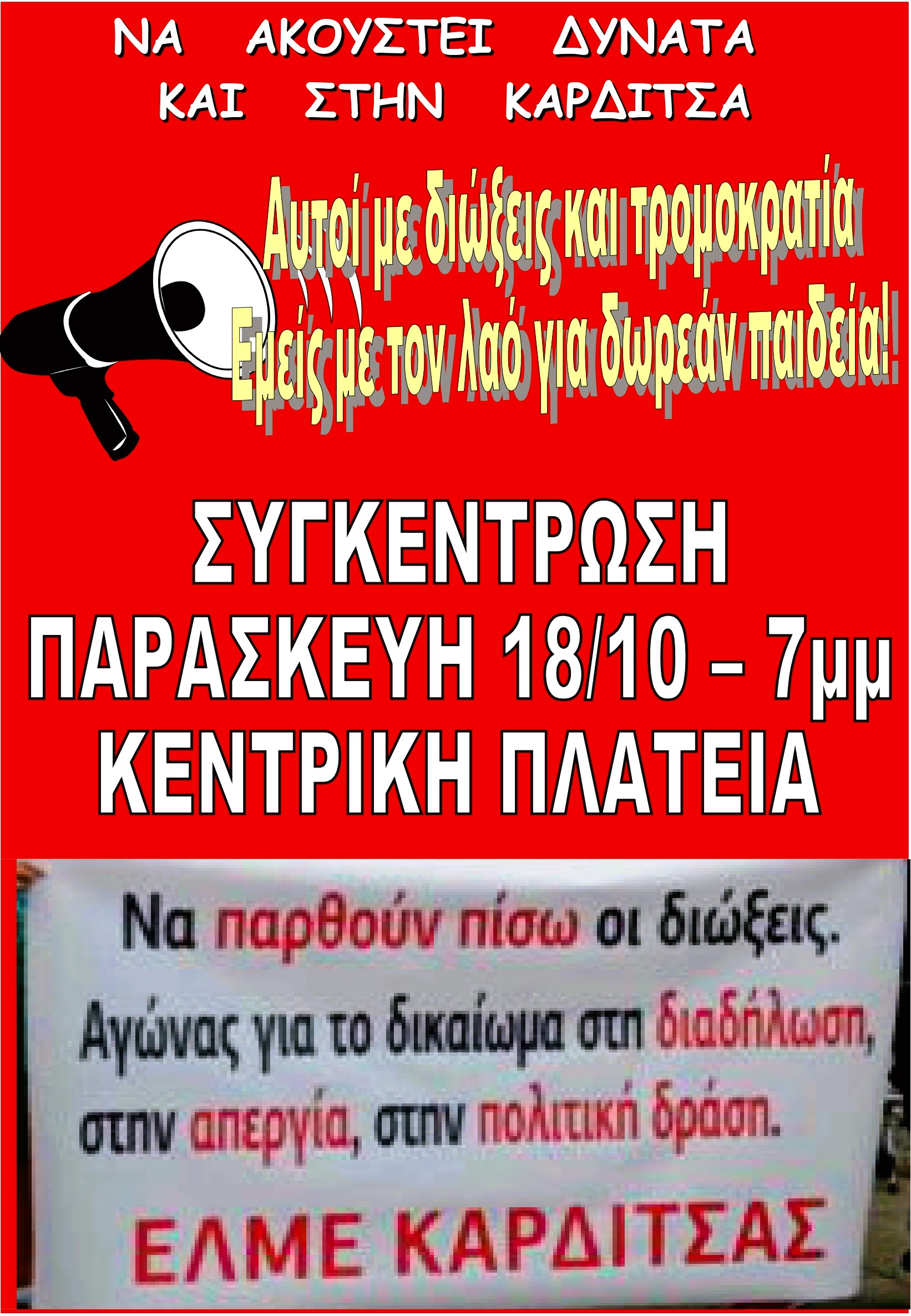 afisa18-10_page-0001.jpg αφισα καρδιτσα