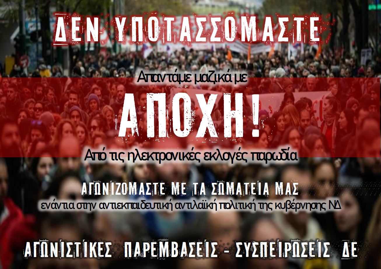 ilektronikes-ekloges.png Αφίσα για ηλεκτρονικές εκλογές