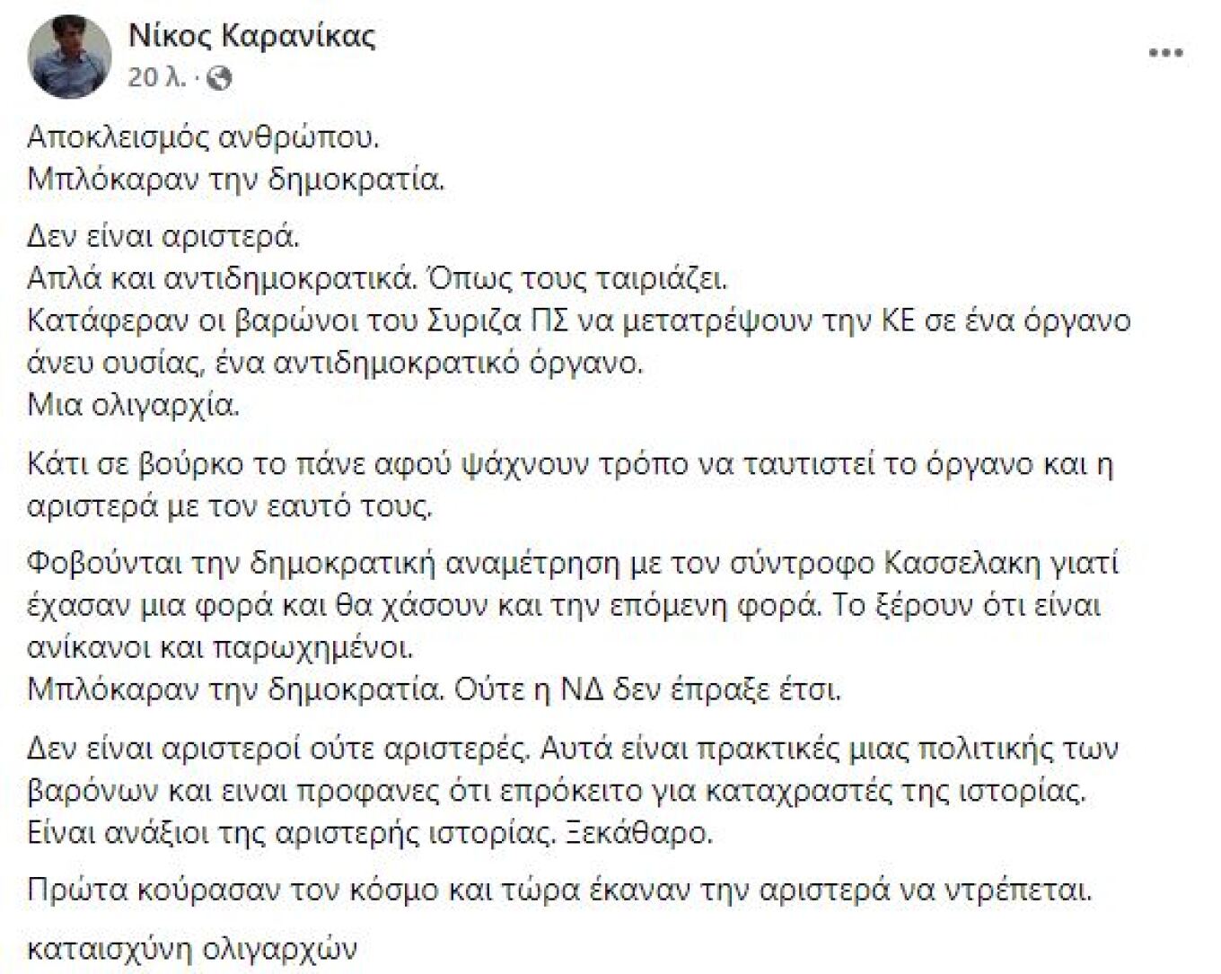 karanikas-anartiso.jpg karanikas-anartish