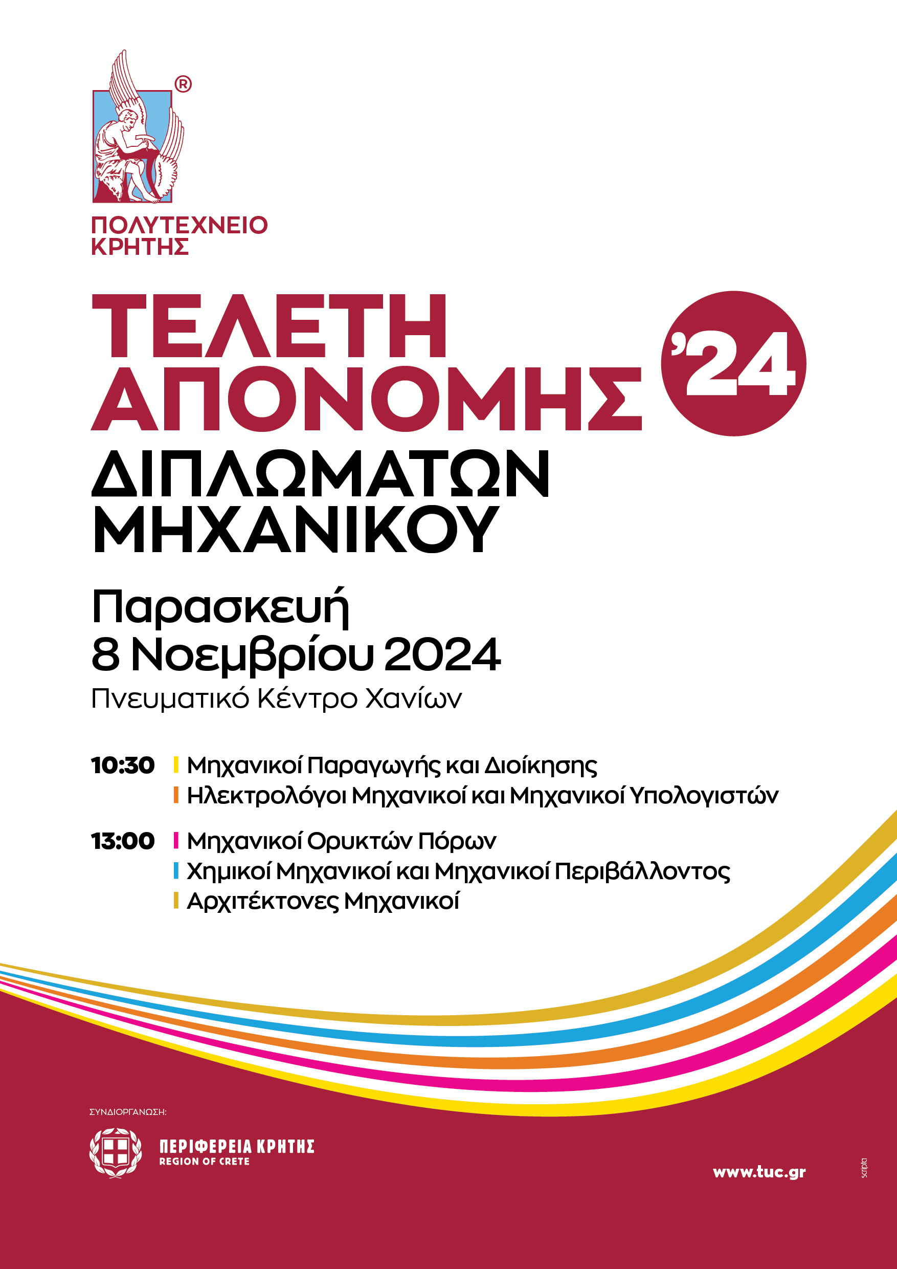 politexneio kritis.jpg πολυτεχνειο κρητης