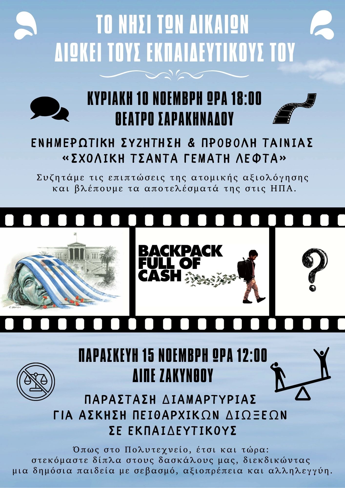 afisa_ekdilosis_diokomenon.jpg afisa_ekdilosis_diokomenon