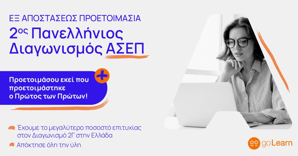 diagwnismos_asep.jpg diagwnismos_asep