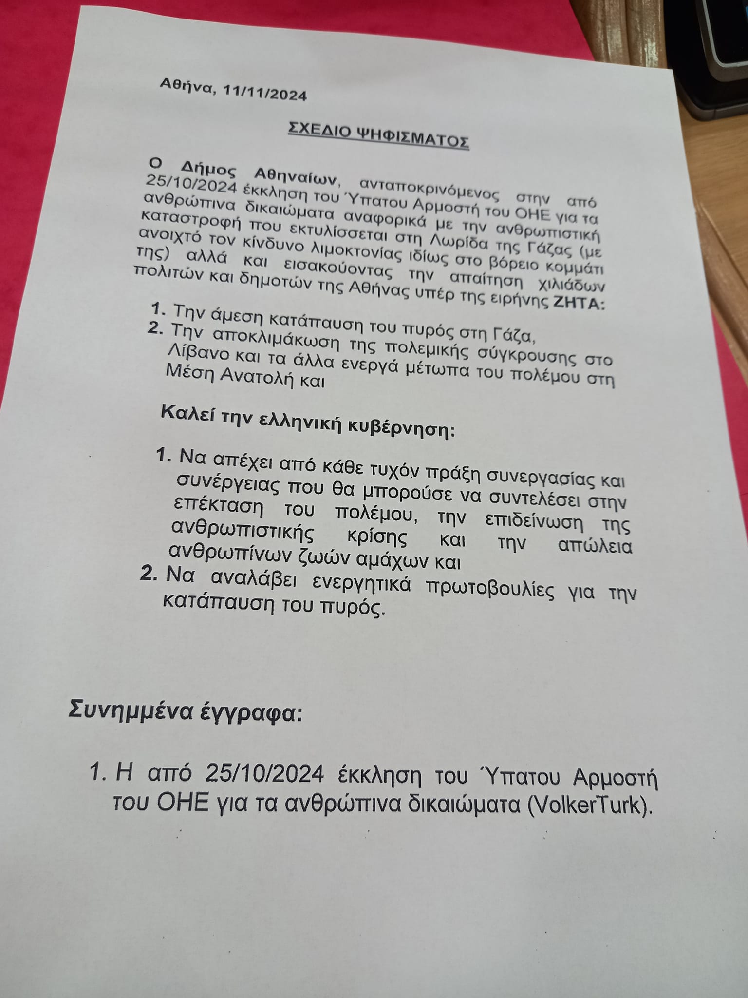 dimos_athineon.jpg dimos_athineon