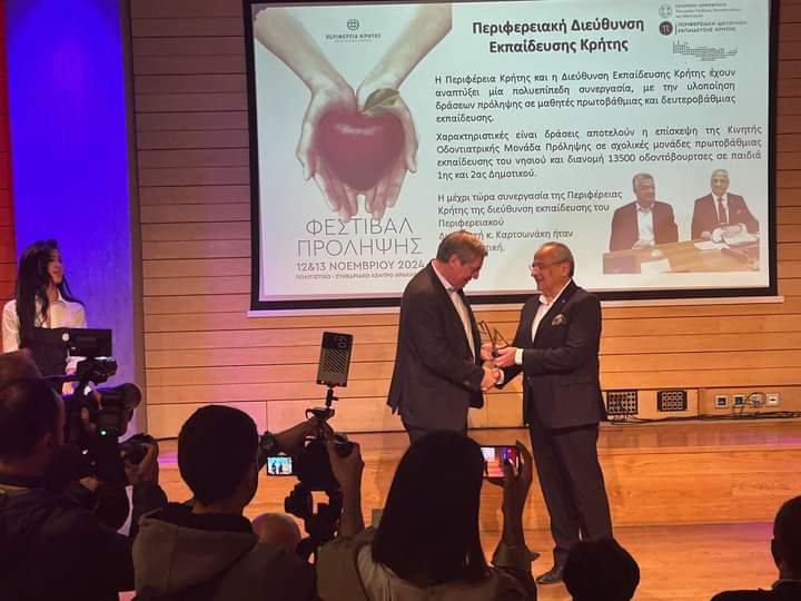 fb_img_1731578595322.jpg Βράβευση περιφερειακού διευθυντή εκπαίδευσης