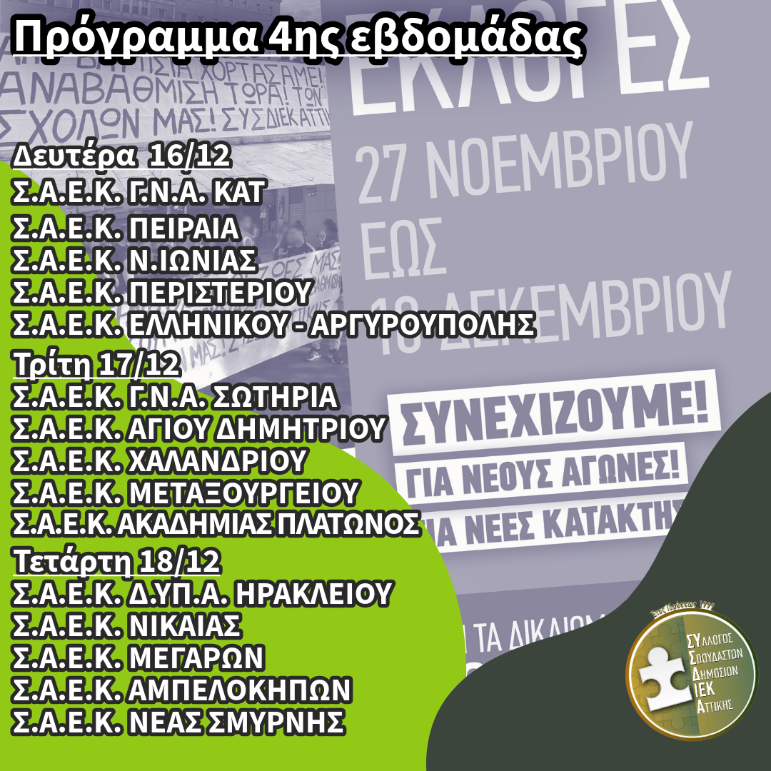 4i_ebd.png Εκλογές ΣΥΣΔΙΕΚ