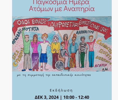 Screenshot_2024-12-02_144105.jpg αναπηρια