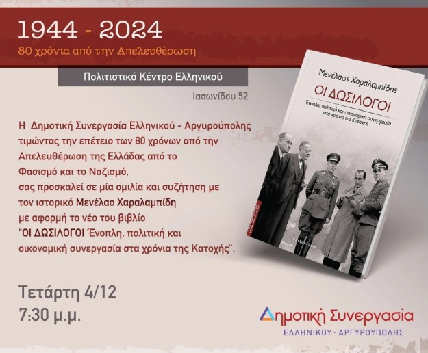 aigaleo_ekdilosi.jpg εκδήλωση