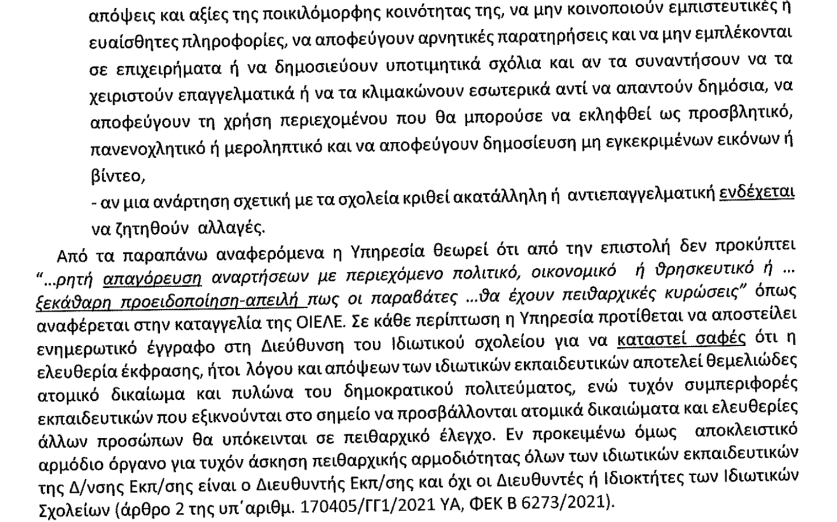 apantisi_makri.png Η απάντηση Μακρή