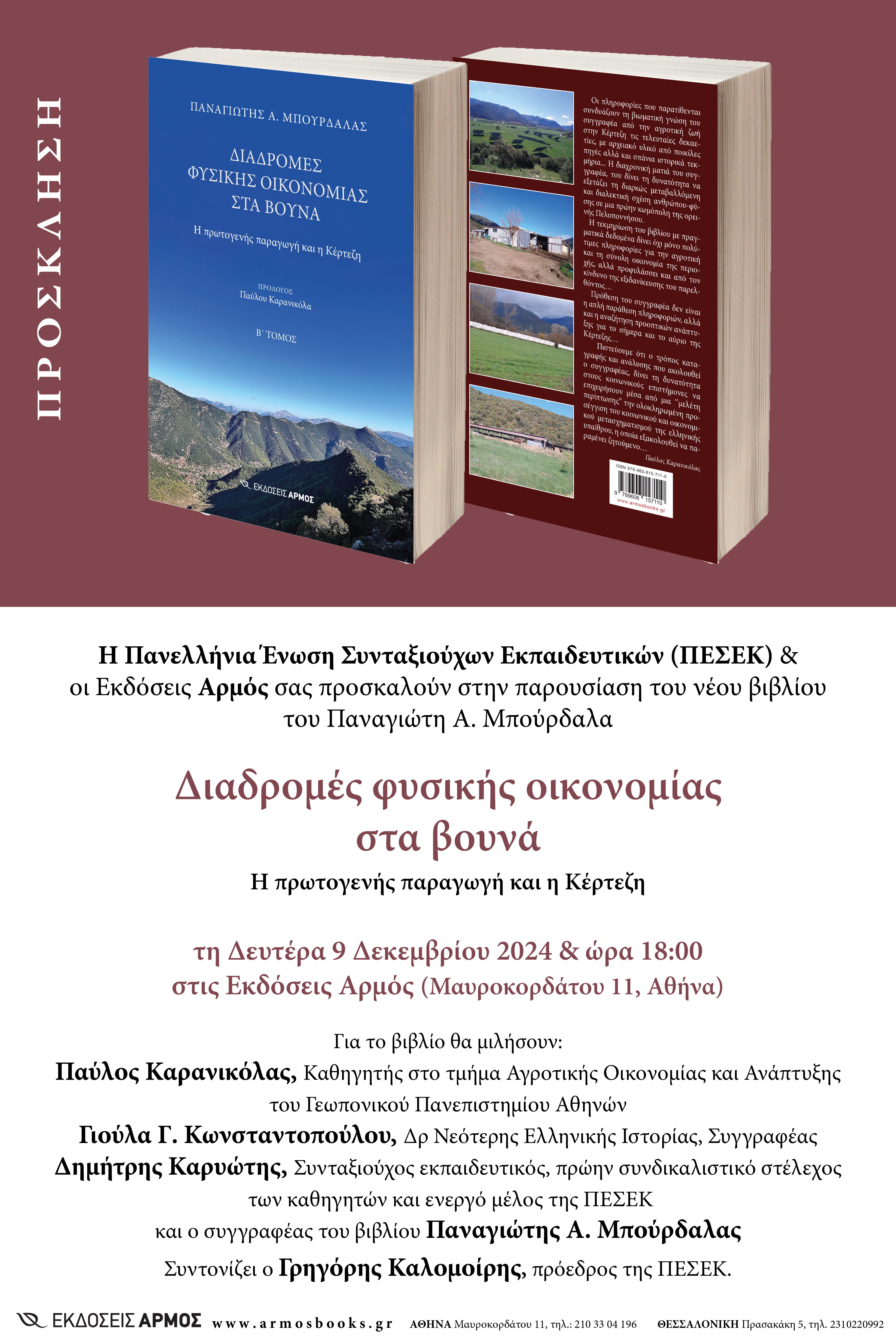 diadromes_athina.jpg diadromes