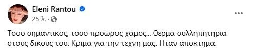 eleni-radou-1.jpg Το αντίο της Ράντου