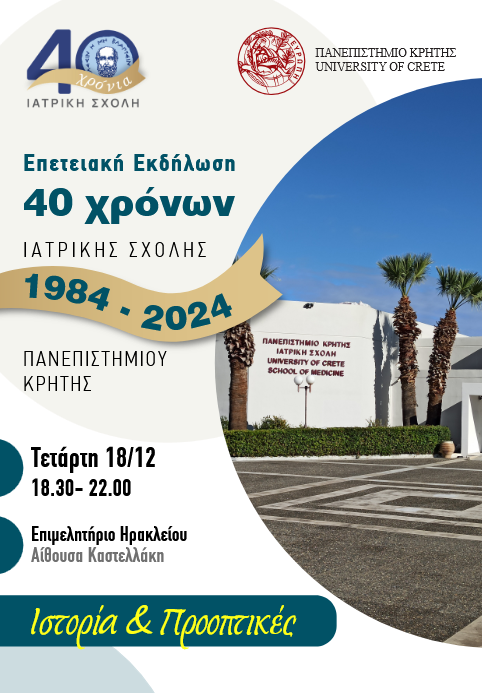 panepistimio kritis.png πανεπιστημιο κρητης