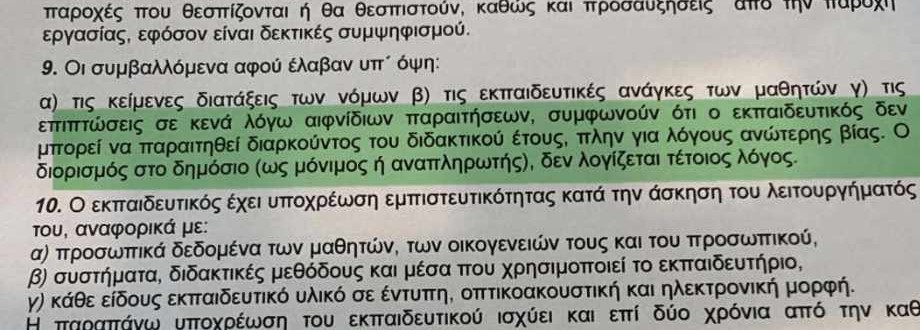 seudosymvasis.jpg συμβασεις