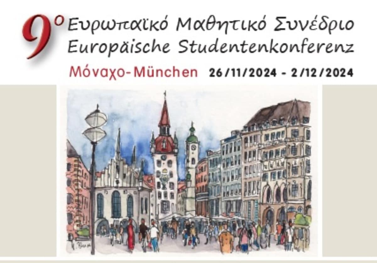 velissariou-munchen_0-2024.jpg Γυμνάσιο Βελισσαρίου