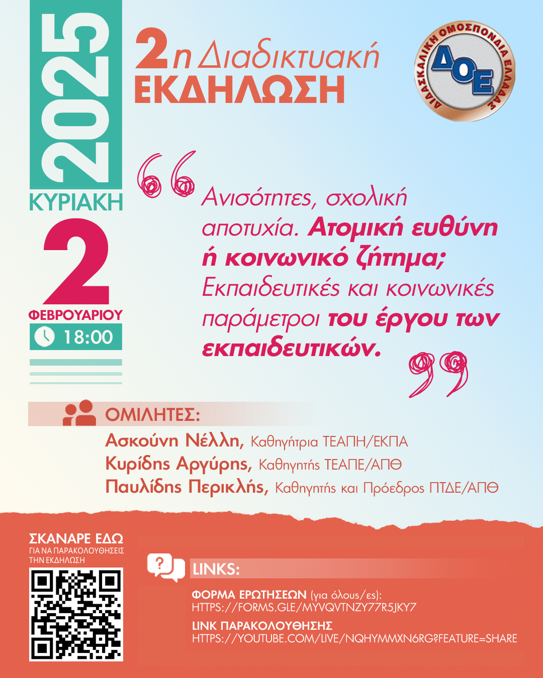 Διαδικτυακή εκδήλωση 2.2.2025.jpg δοε