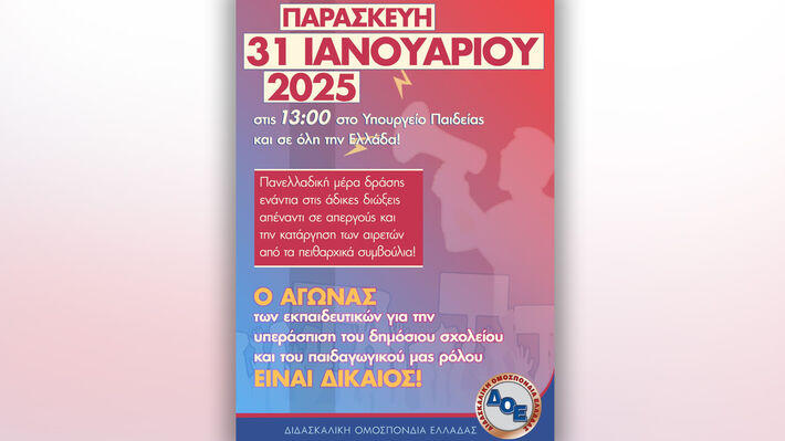 doe-afisa.jpg Αφίσα για κινητοποιήσεις