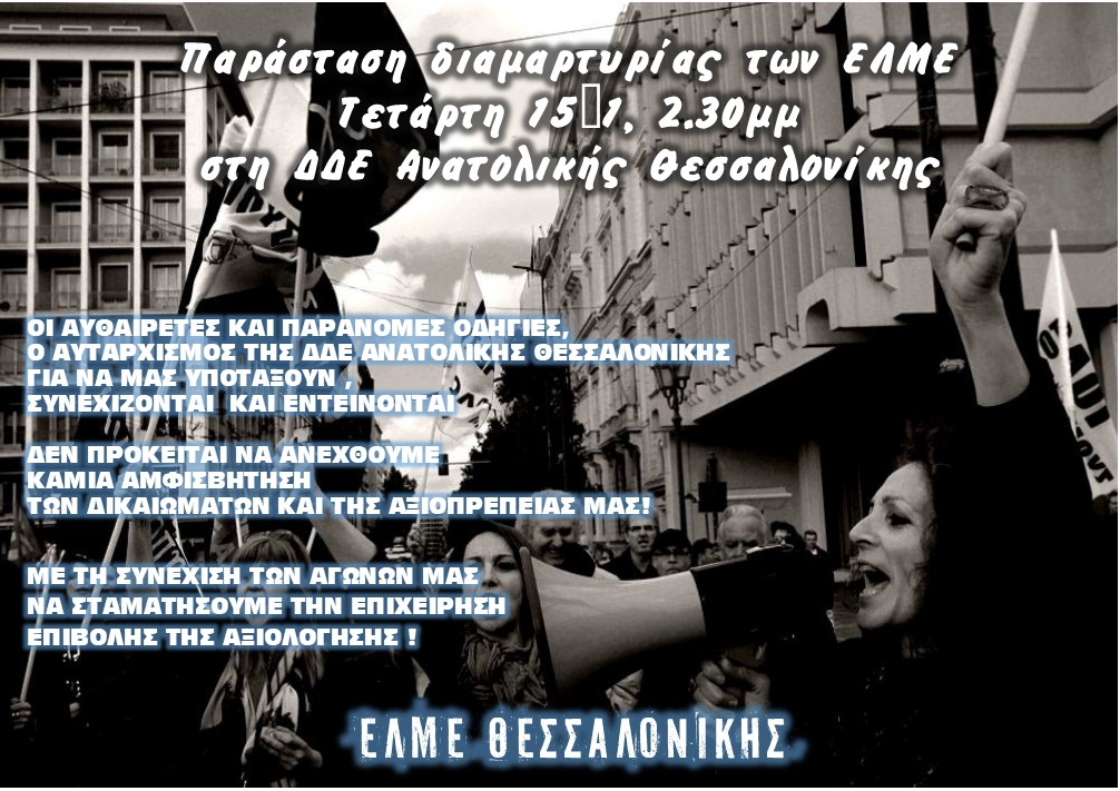 diamartiria.jpg διαμαρτυρια