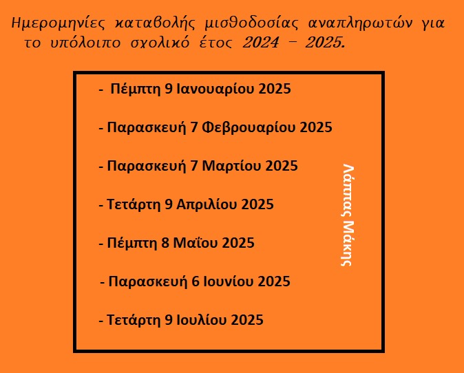 misthodosia.jpeg μισθοδοσια